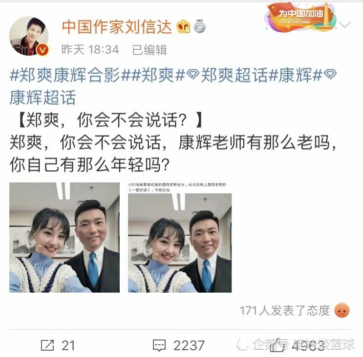 中国知名作家刘信达批评郑爽：你会不会说话，康辉老师有那么老吗(3)