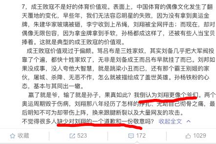 孙杨学长点名批评孙杨：刘翔比孙杨更像真爷们，很多人欠他个道歉(3)