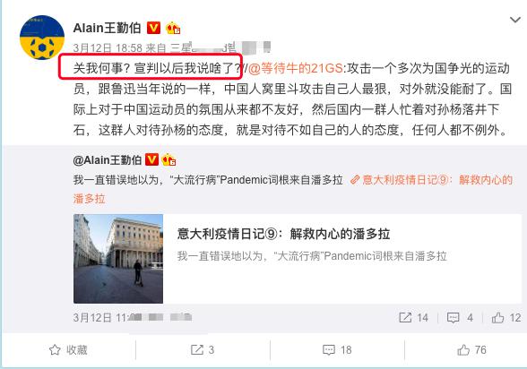 网友为孙杨出头批评名记：中国人不该窝里斗！王勤伯蒙冤霸气回应(2)