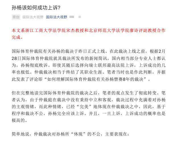 中国教授为孙杨翻案找到关键证据，网友炮轰：别闹了，请好好做人(4)