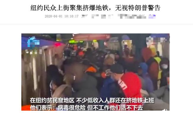 纽约上千人挤地铁不戴口罩，NBA巨星忠告：学中国做好隔离很难吗(2)