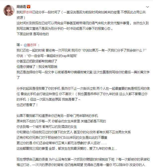 罗志祥化妆师出面回击，称周扬青分手不体面，在微博直言喜欢小猪(1)