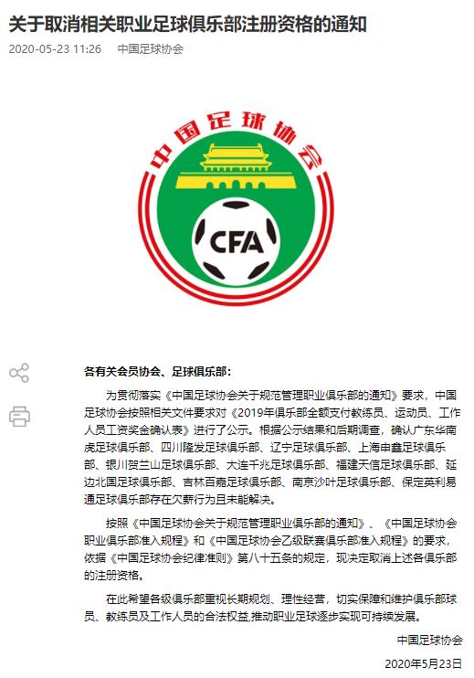 上午11点，中国足坛67年老牌劲旅官宣解散，16家俱乐部告别！(1)