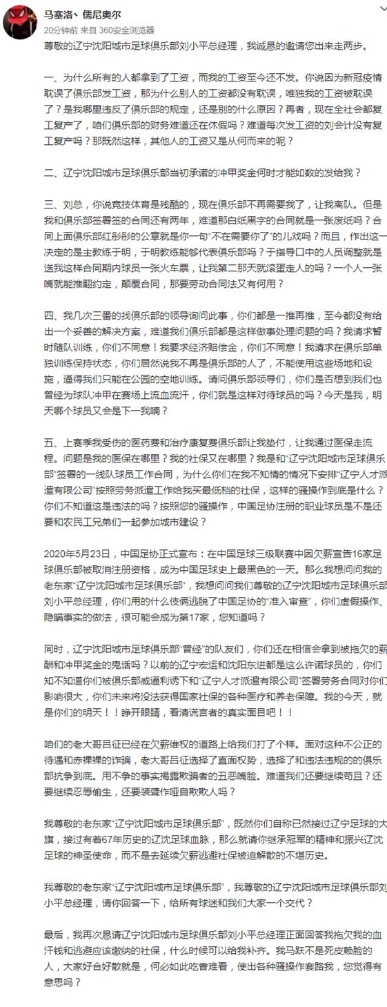 沈阳城建球员痛斥被无辜解约＋欠薪，将提请仲裁(3)
