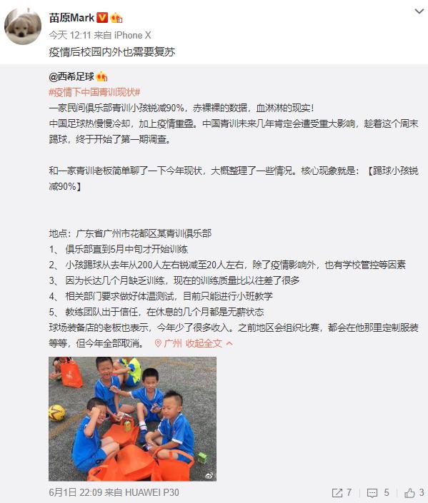 中国足球要没人玩了？曝广州某青训俱乐部现状：球员锐减90％(1)