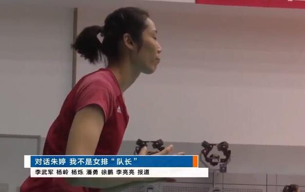 升任中国女排队长近4年，朱婷却说：我不是女排“队长”！(4)