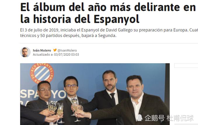 西班牙人中国老板成罪人！西媒：120年队史最差赛季，武磊背锅(4)