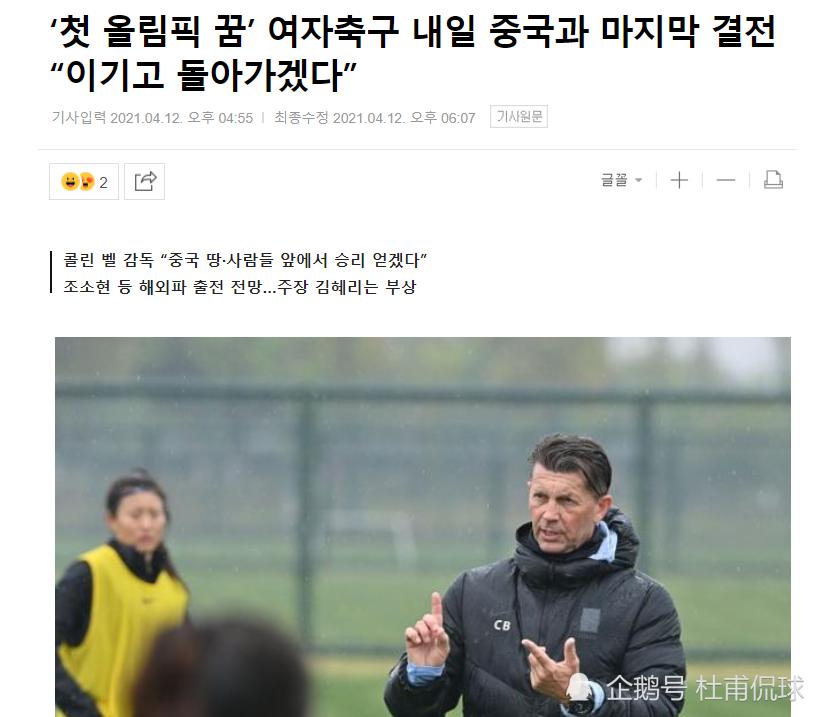 狂妄！韩国主帅放话：在中国打进奥运会，在中国球迷面前出线(2)