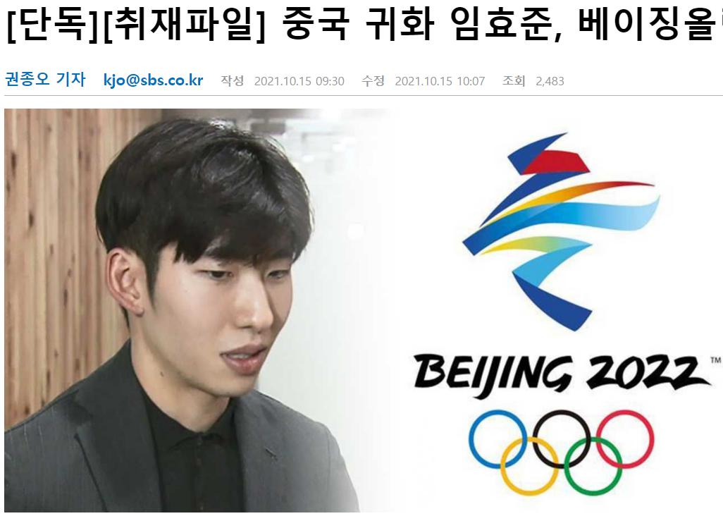 截止日期到！韩国单方面宣布：奥运冠军林孝俊入籍中国无缘冬奥会(1)