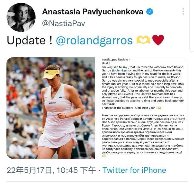 帕芙柳琴科娃结束赛季 三届法网女单亚军集体退赛