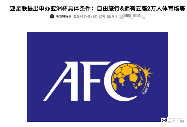 亚足联釜底抽薪，正式宣布接盘中国亚洲杯7条件，国际奥委会打脸(2)