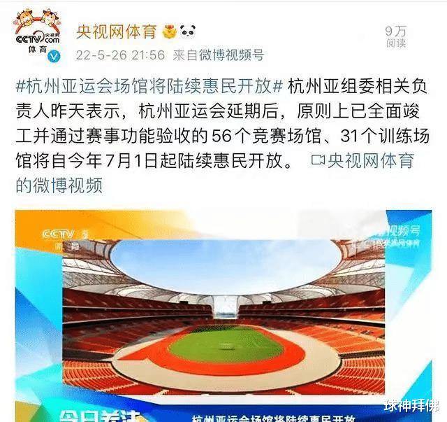 杭州亚运会延期42天后，亚奥组委官宣重大决定，网友反应热烈(3)