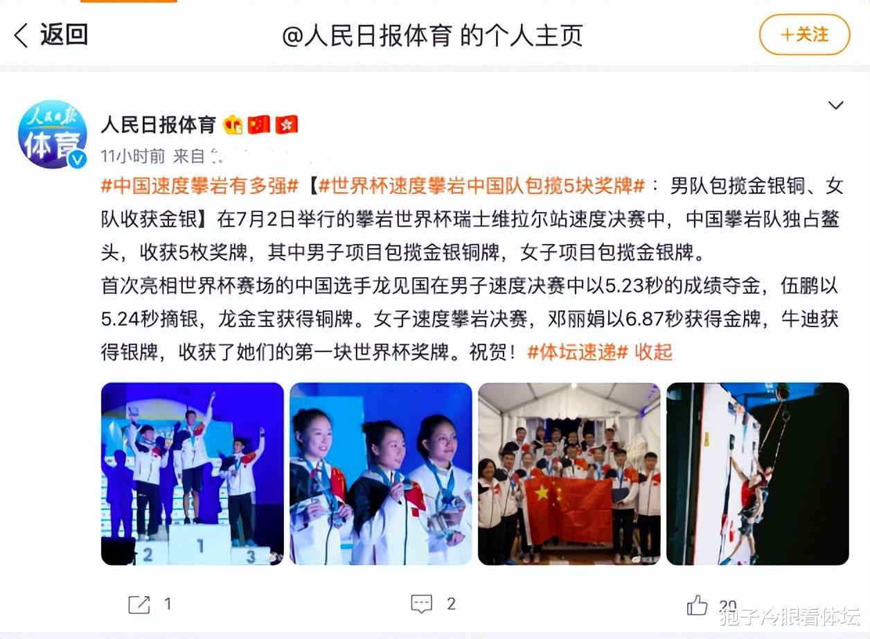 5秒23+6秒87 中国速度闪耀世界杯 男女双双夺金 央视人民日报盛赞(10)