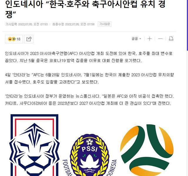 大反转！2国放弃申办2023年亚洲杯，亚足联官宣新决定，中国无缘(3)