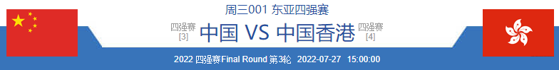 07.27周三东亚杯：中国VS中国香港 + 日本VS韩国 （附扫盘比分）(1)
