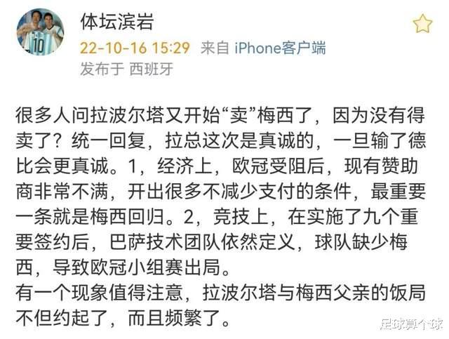 中国记者：巴萨老总与梅西父亲见面越来越频繁，赞助商开出条件(3)