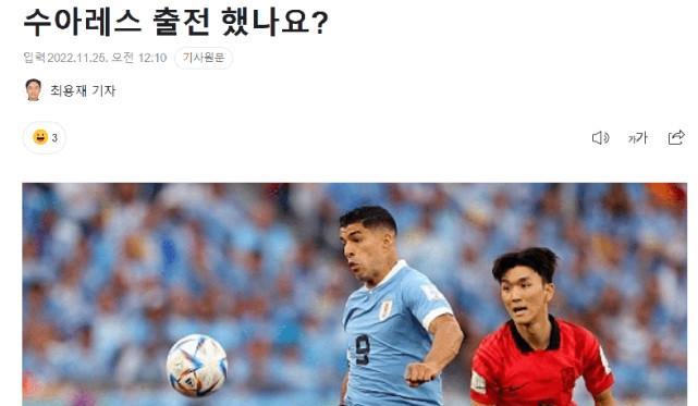 韩媒指责乌拉圭多人，嘲讽苏亚雷斯隐身！炮轰皇马球星，人品不行(2)