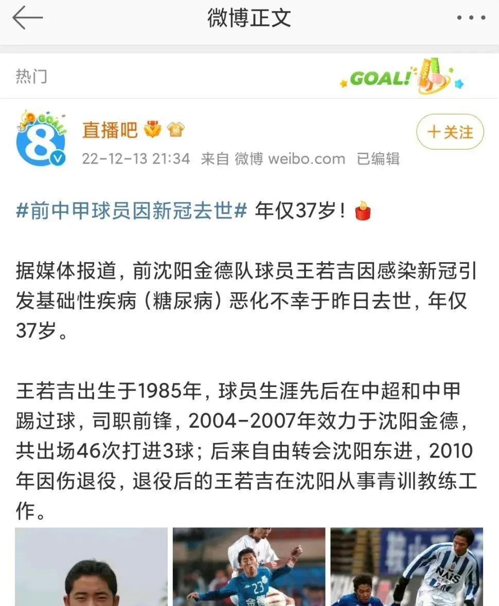 足球运动员王若吉因感染新冠引起基础性疾病去世！年仅37岁(2)