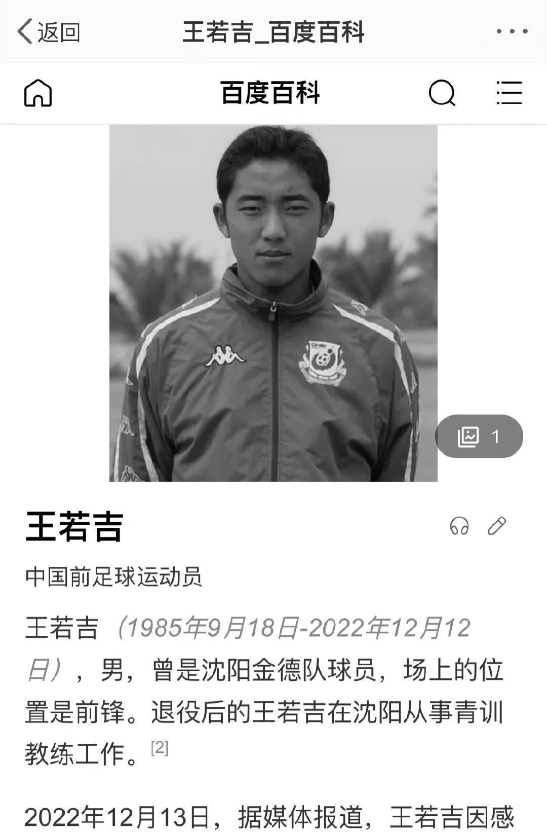 足球运动员王若吉因感染新冠引起基础性疾病去世！年仅37岁(11)