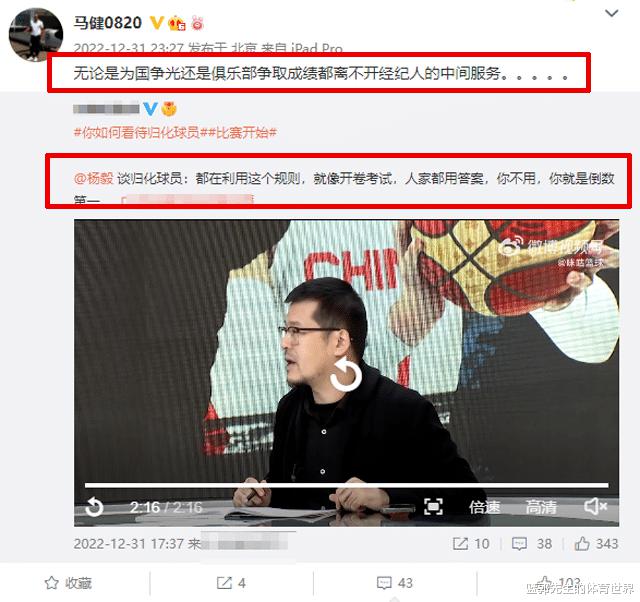 杨毅再支持归化球员，马健疑暗怼：都离不开经纪人的中间服务！(5)