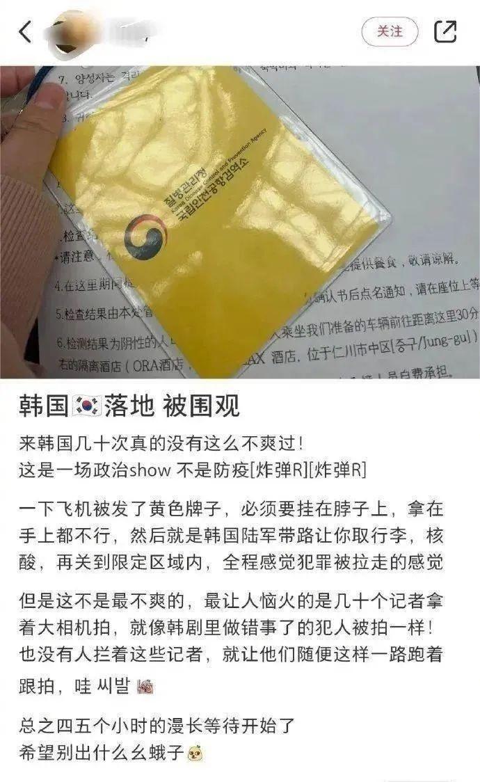 变相挣钱？中国游客下机被强制“挂黄牌”，韩国隔离收取高额费用
