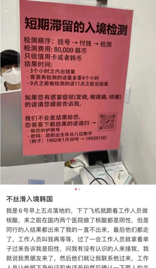 变相挣钱？中国游客下机被强制“挂黄牌”，韩国隔离收取高额费用(2)