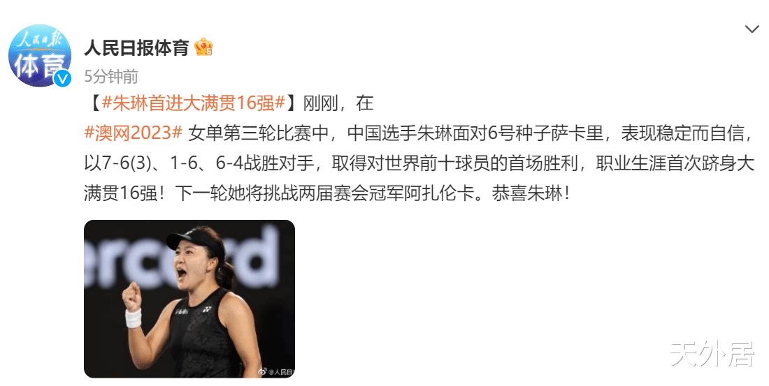人民日报+央视狂赞，中国网球女神一战成名！狂秀中文：没有除夕惨案(4)