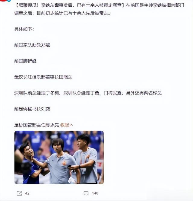 吹头发、嚼海参、跑不死的男人引起的风暴会让中国足球迎来新生吗(3)