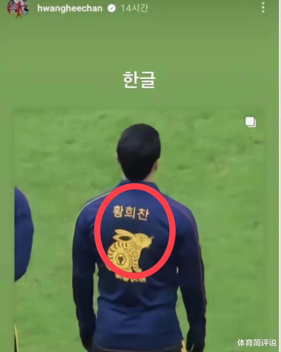 搞特殊！韩国球员黄喜灿为何拒绝穿中文球衣？主要原因有2点(3)