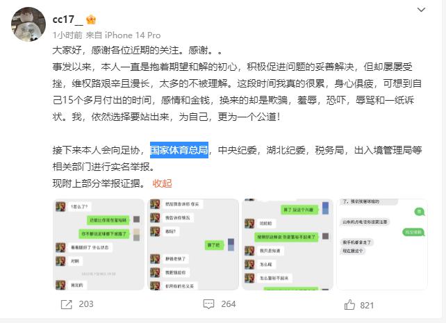 北京时间3月5日，此前沸沸扬扬的“吴兴涵小三门”事件女主角，在社媒上公开实名举报(1)