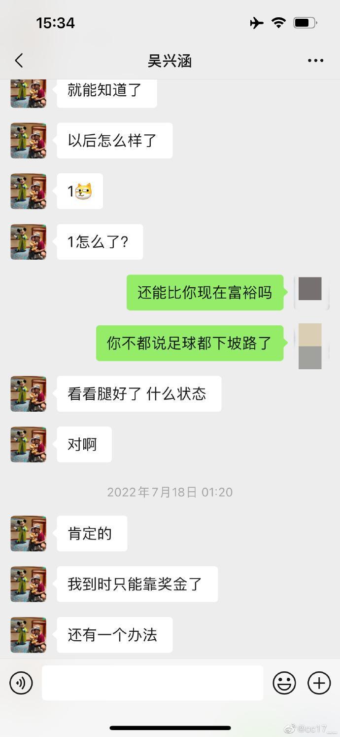 北京时间3月5日，此前沸沸扬扬的“吴兴涵小三门”事件女主角，在社媒上公开实名举报(2)