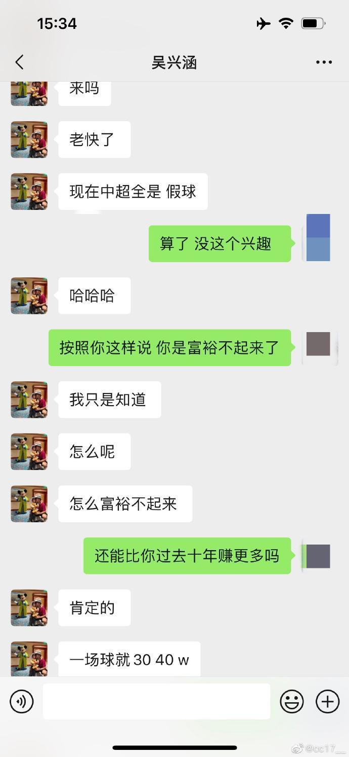 北京时间3月5日，此前沸沸扬扬的“吴兴涵小三门”事件女主角，在社媒上公开实名举报(4)