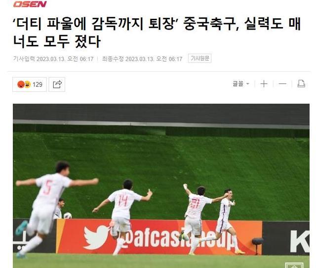 绝了，韩国媒体做出争议报道：国青艾菲尔丁很意外，球迷骂声一片(3)