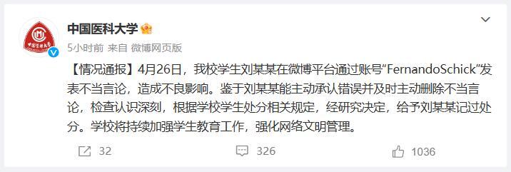 处分算轻了，中国医大男生以“512地震”攻击成都球迷，影响考公(4)