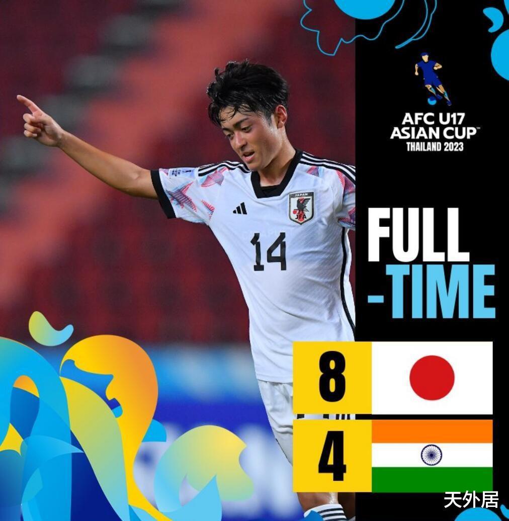 8强出炉！中国队出局，日本队又踢出夸张8-4比分，印度被打无语了(3)