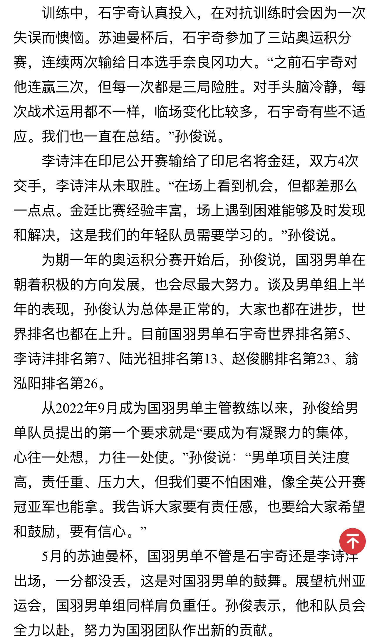 《中国体育报》孙俊谈男单：“现在我们的男单运动员水平还谈不上顶尖，因为阿萨尔森的(2)