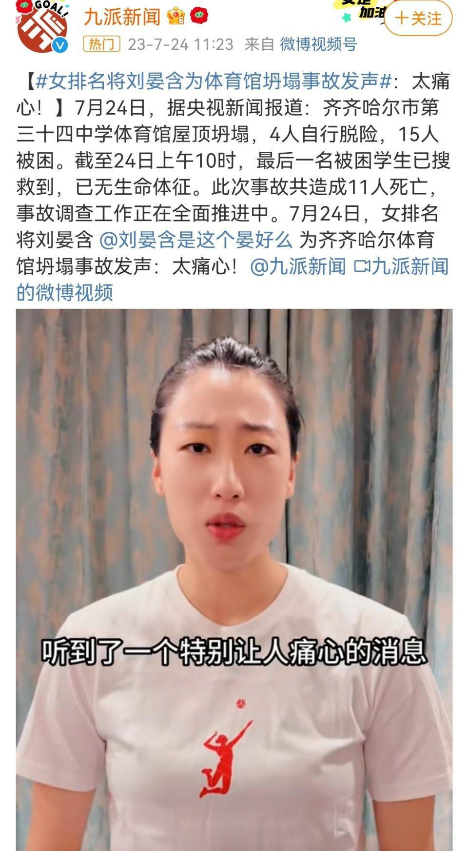 #女排名将刘晏含为体育馆坍塌事故发声#前女排运动员刘晏含发声：很多女排运动员出自