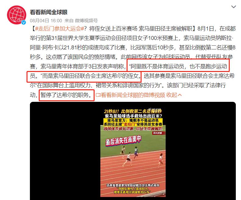 大运会即将收官，最无语事件：100米跑20秒史上最慢，田协主席被免职(5)