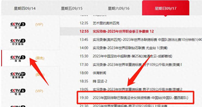 2023央视CCTV5女排奥运资格赛赛程直播时间表