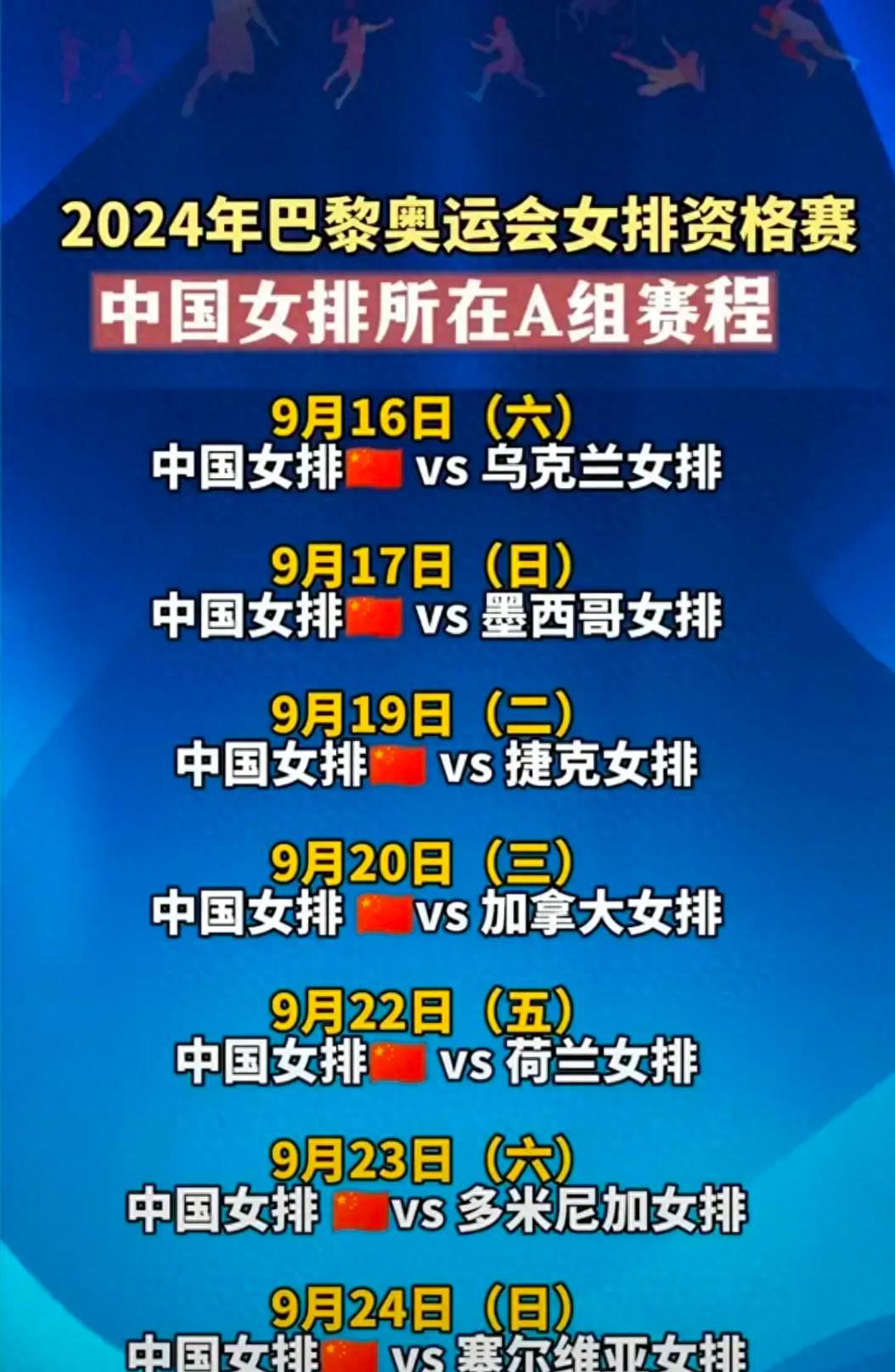 2023央视CCTV5女排奥运资格赛赛程直播时间表(4)