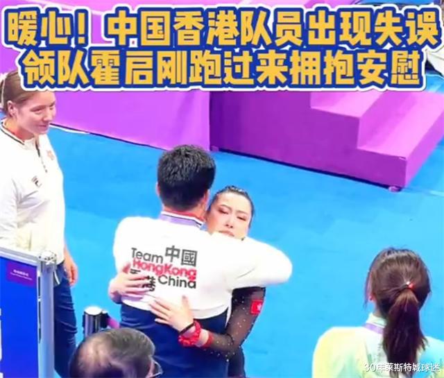 台湾省队向娘家人鞠躬，中国金牌被黑了，霍启刚回应拥抱美女选手(2)