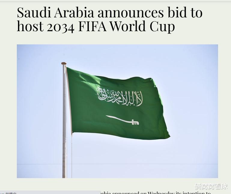 2030百年世界杯创纪录 足球推动地球转 智利强烈反对 沙特大力支持(6)