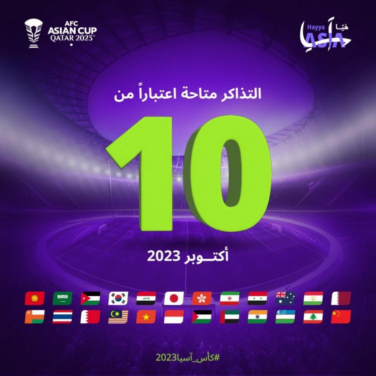 官方：卡塔尔亚洲杯球票明日正式开售(1)