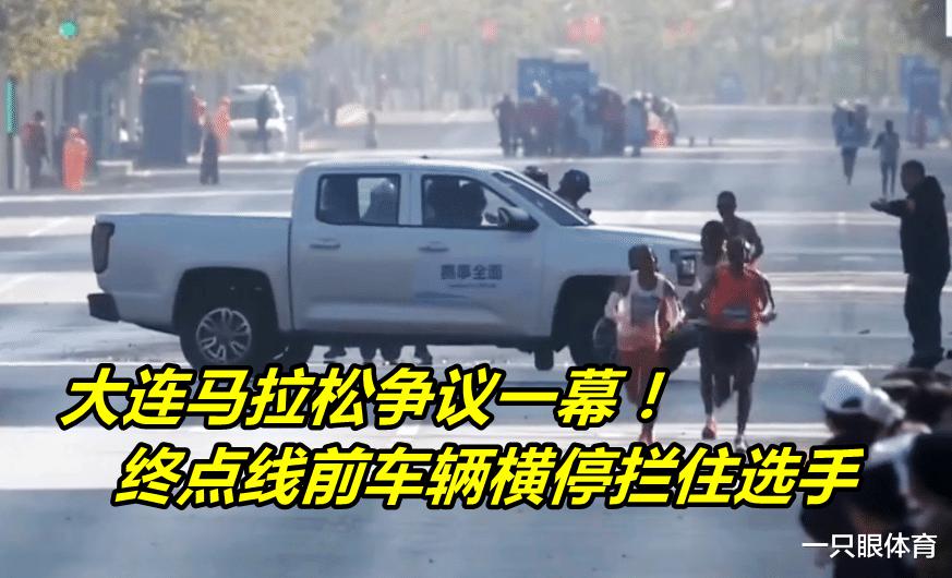 大连马拉松争议！引导车挡路，中国选手绕道跑，自己人坑自己人