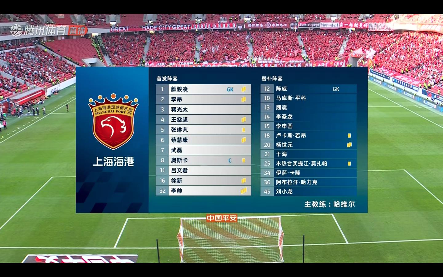麦麦提江4红7黄，上汽浦东体育场，29轮海港对阵泰山结束(2)