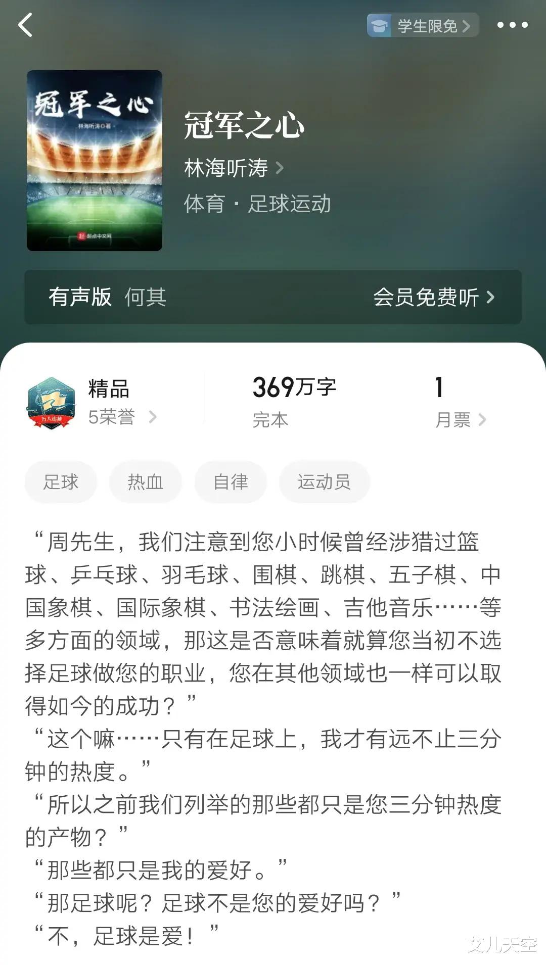 3年7个月783万字，林海听涛的架空足球文《禁区之狐》圆满收尾了(5)