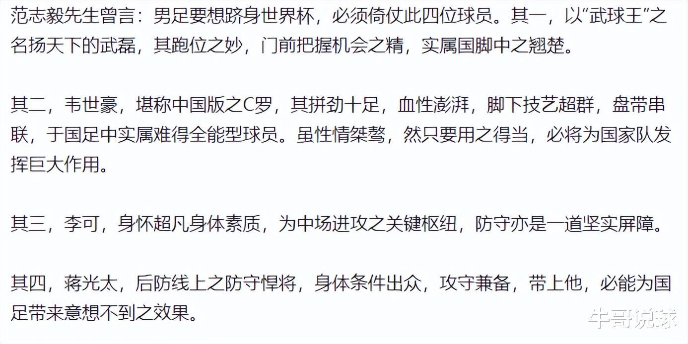 范志毅：有一说一，中国男足要想跻身世界杯，必须倚仗此四位球员