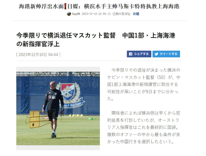 泰山克星去海港横滨主帅即将离队，据媒体报他的下家正是上海海港(2)