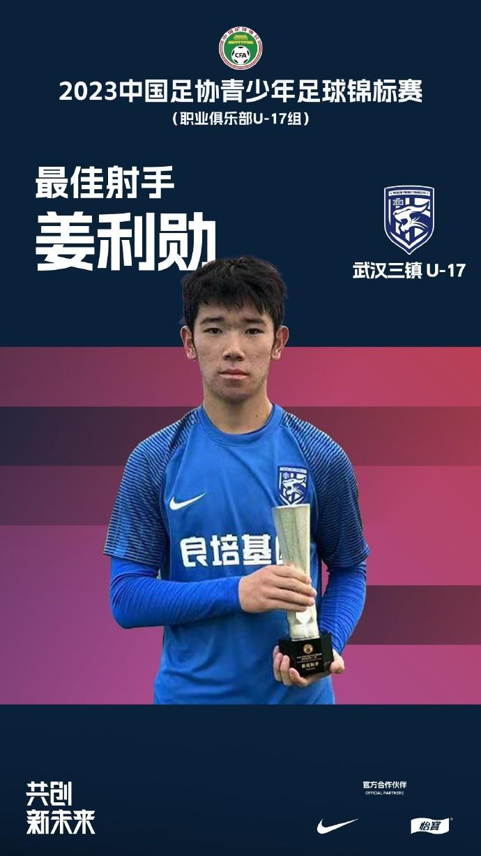 中青赛U17组各奖项：周海滨当选最佳教练，王子衡当选MVP(4)