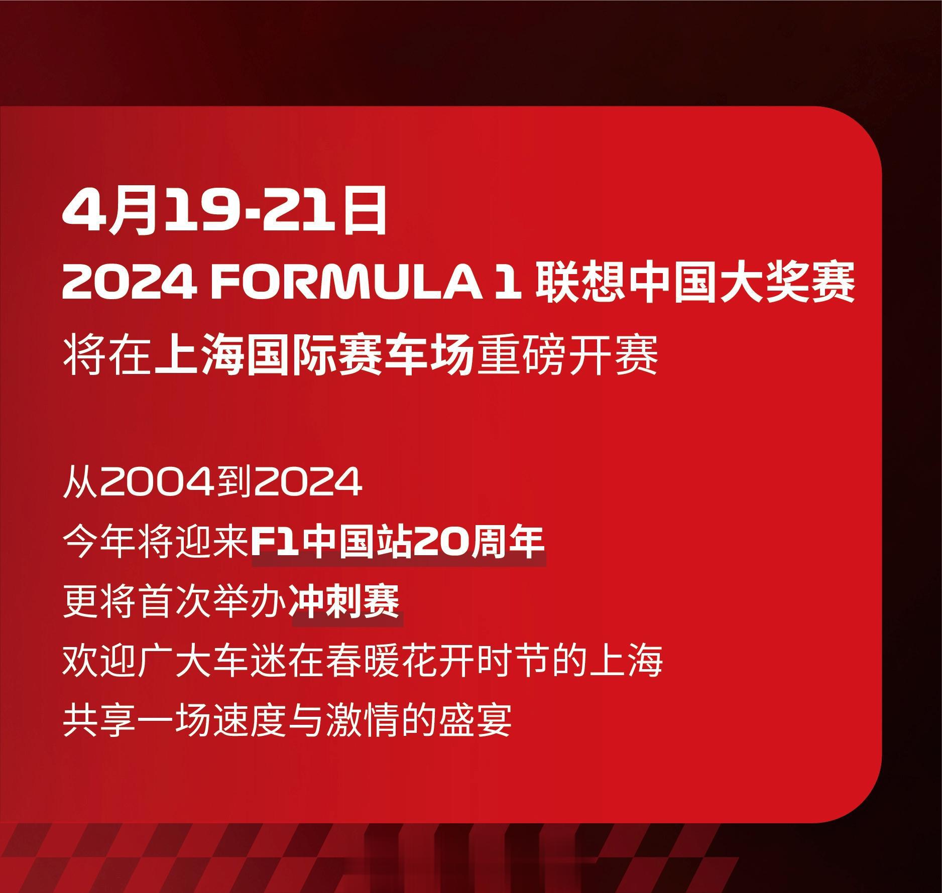 1月9日开票F1中国大奖赛官方公布票价：290-3880元，草地3天480